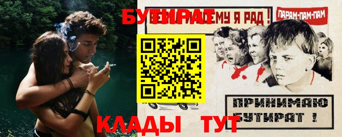 БУТИРАТ бутик  Вход с VPN  Печора 