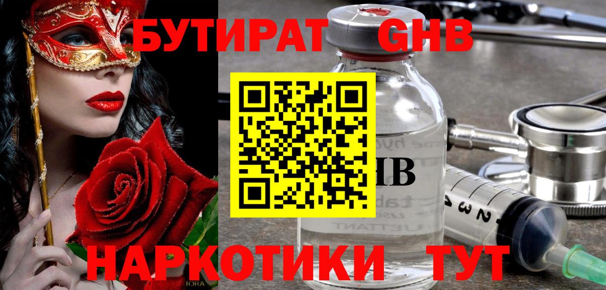 Бутират бутик Печора