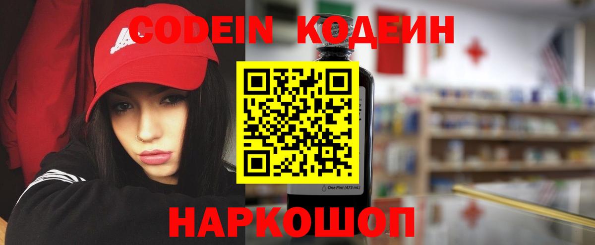 Кодеин Purple Drank  Кодеиновый сироп Lean Purple Drank  Печора  Вход с VPN 
