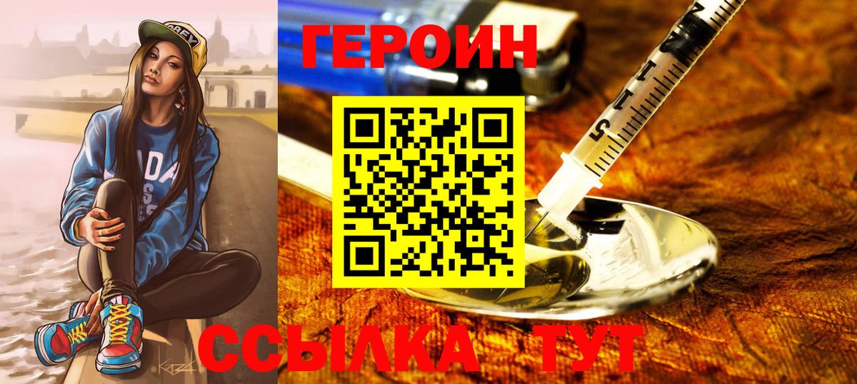 Героин хмурый Печора